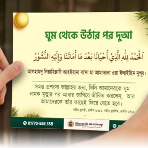 ৪২টি প্রিমিয়াম দুআ স্টিকার