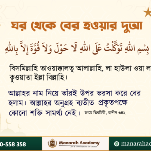 ২১টি প্রয়োজনীয় দুআ স্টিকার