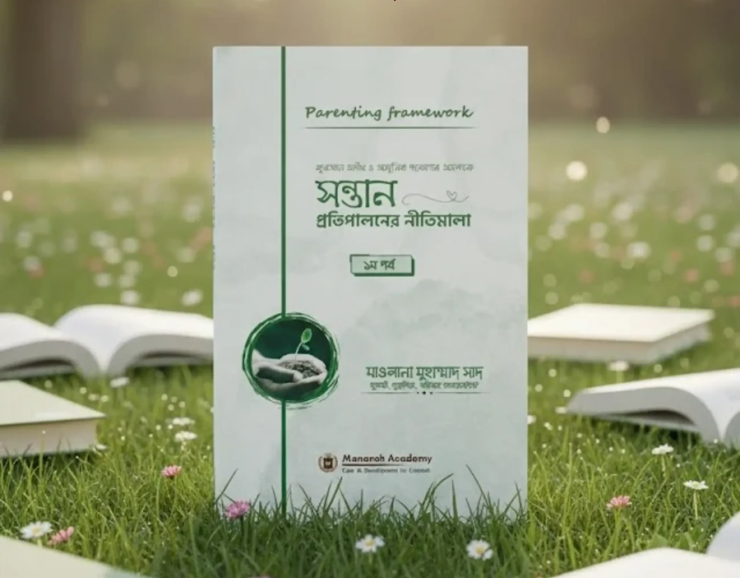 Parenting Framework-1-bangla